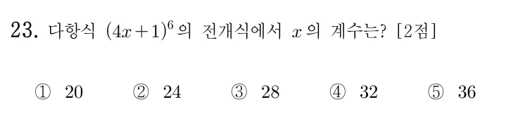 23번 문제