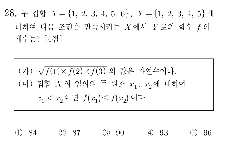 28번 문제