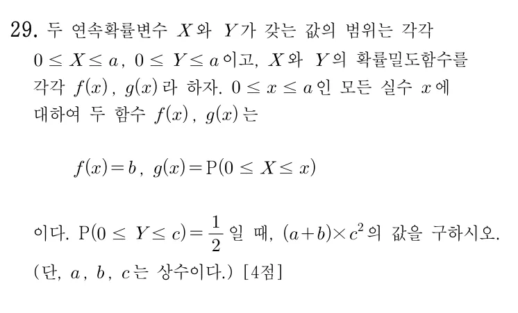 29번 문제