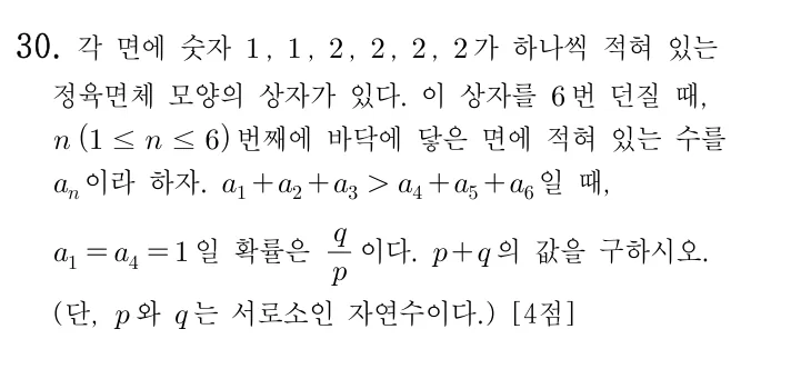30번 문제