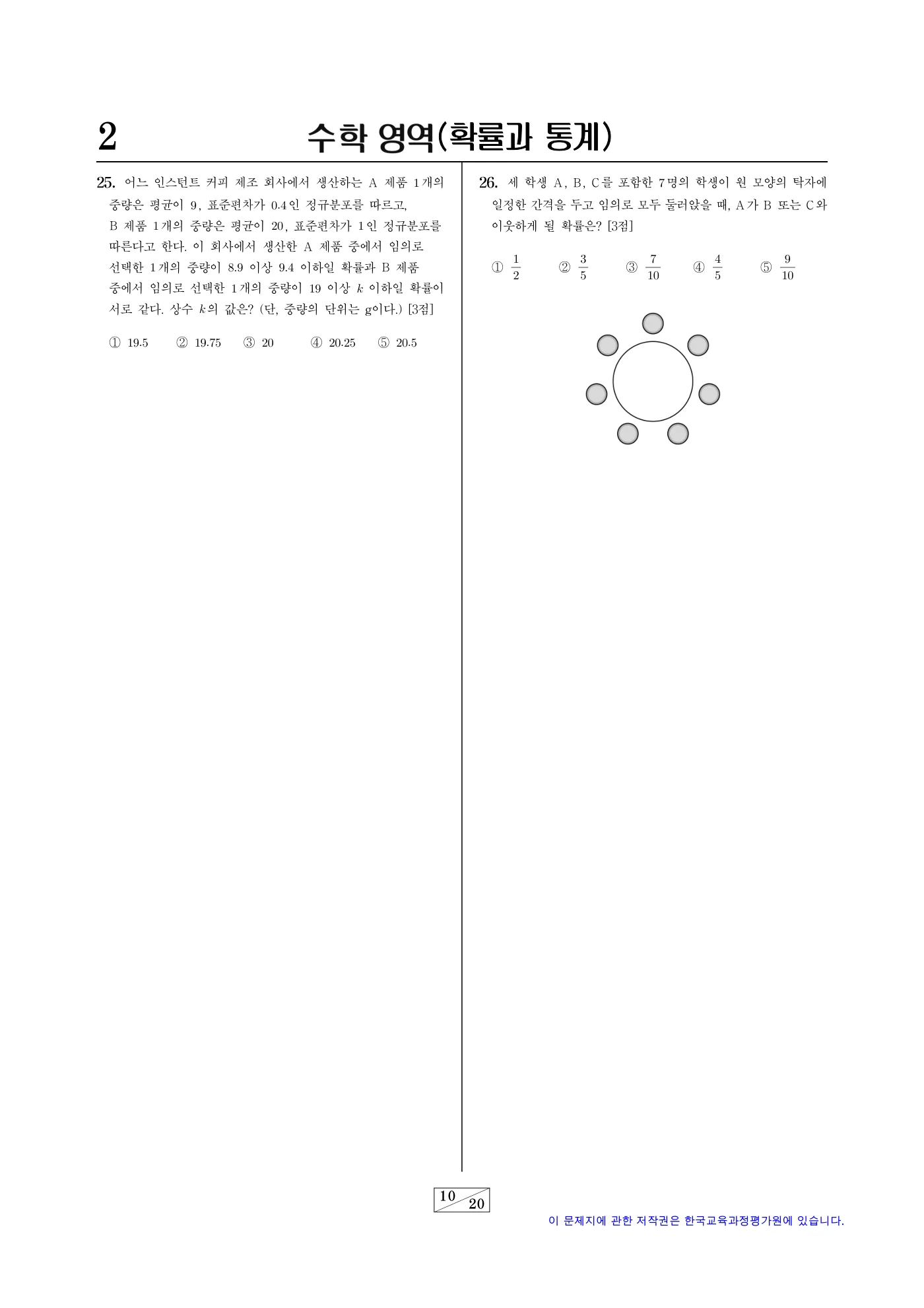 2023학년도 9월 모의평가 수학 10쪽