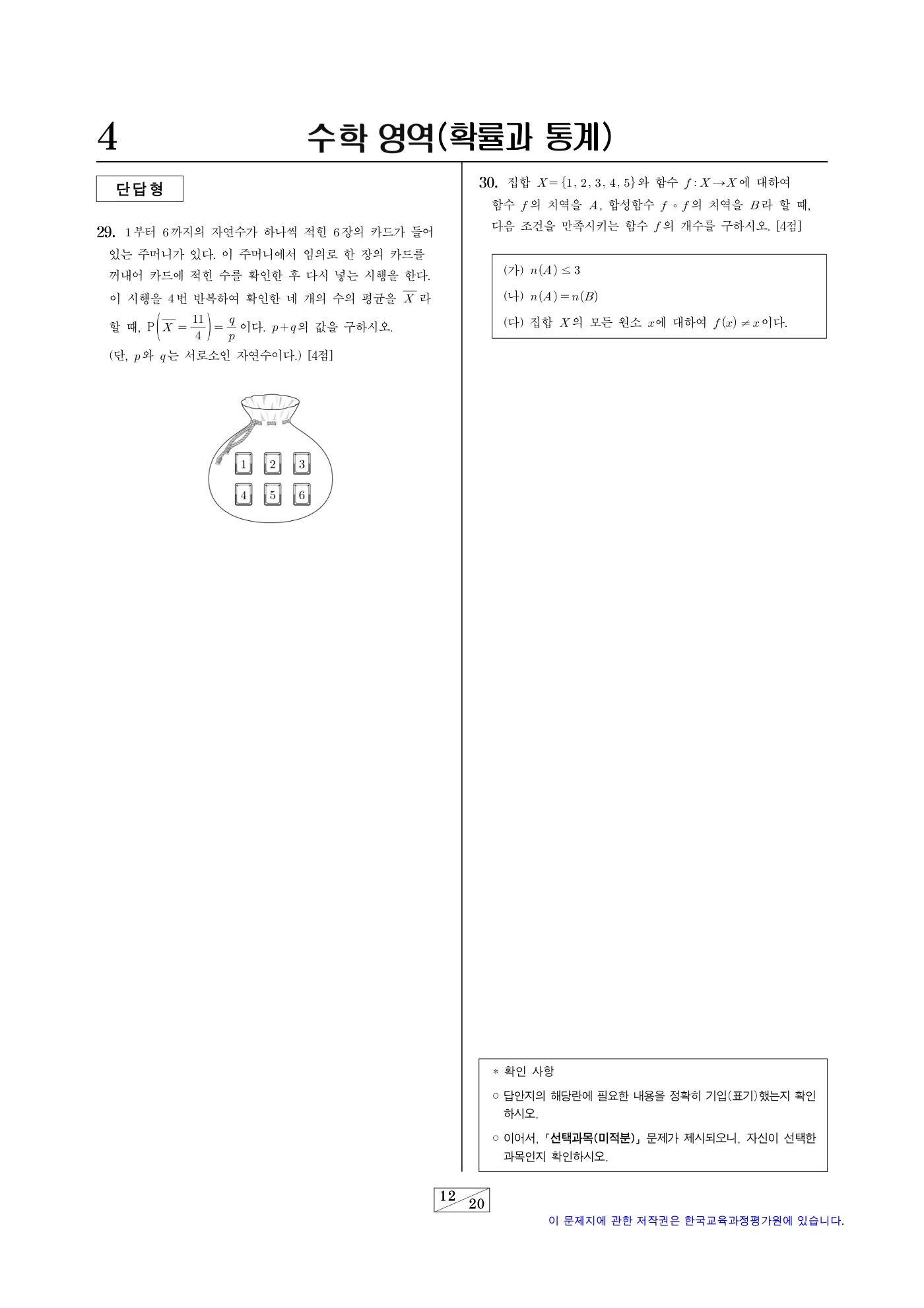 2023학년도 9월 모의평가 수학 12쪽