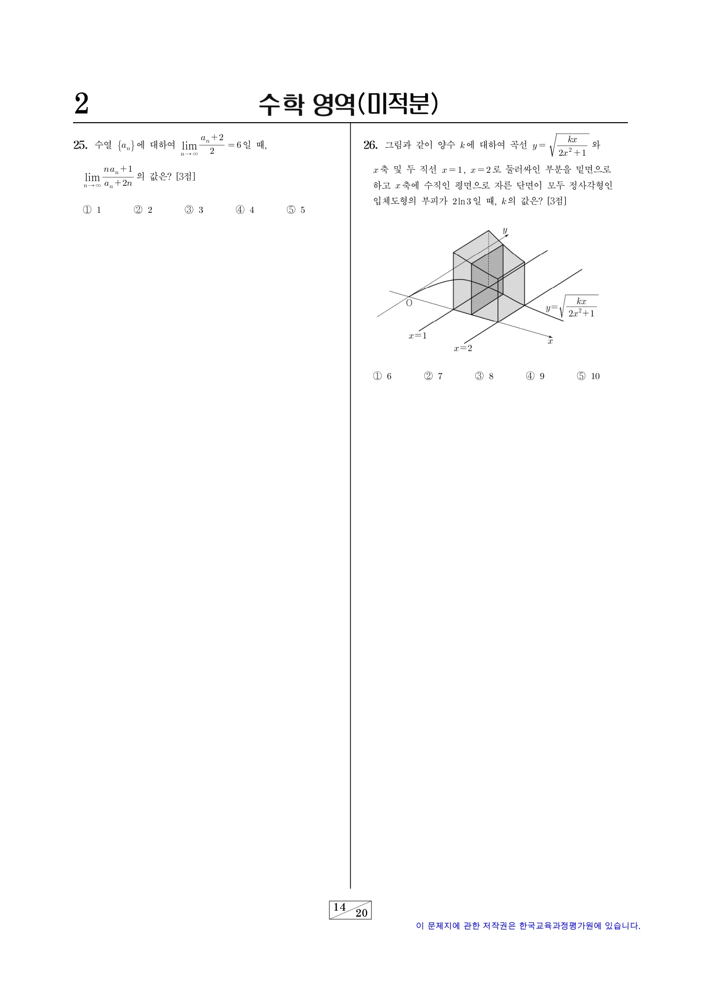 2023학년도 9월 모의평가 수학 14쪽