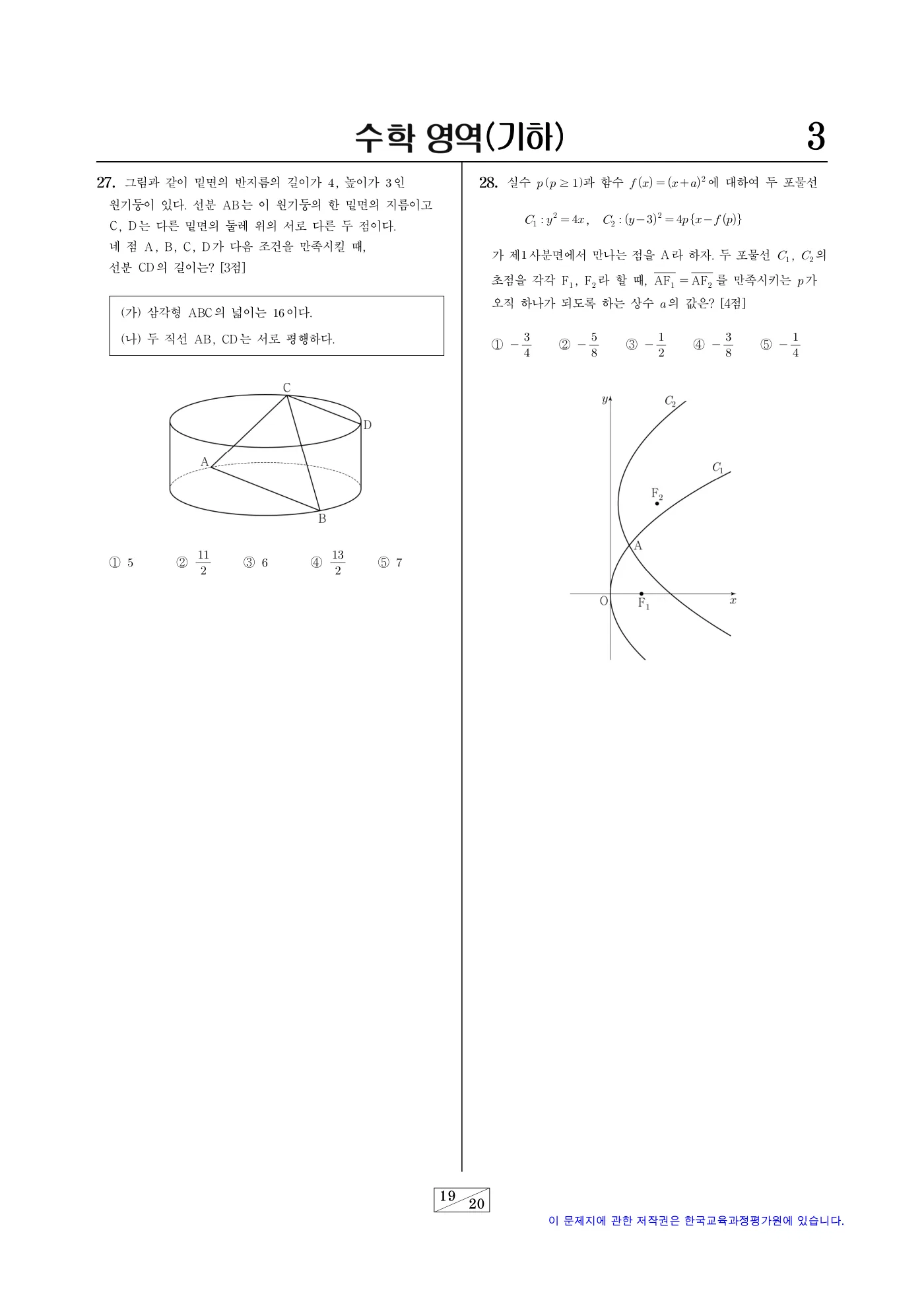 2023학년도 9월 모의평가 수학 19쪽