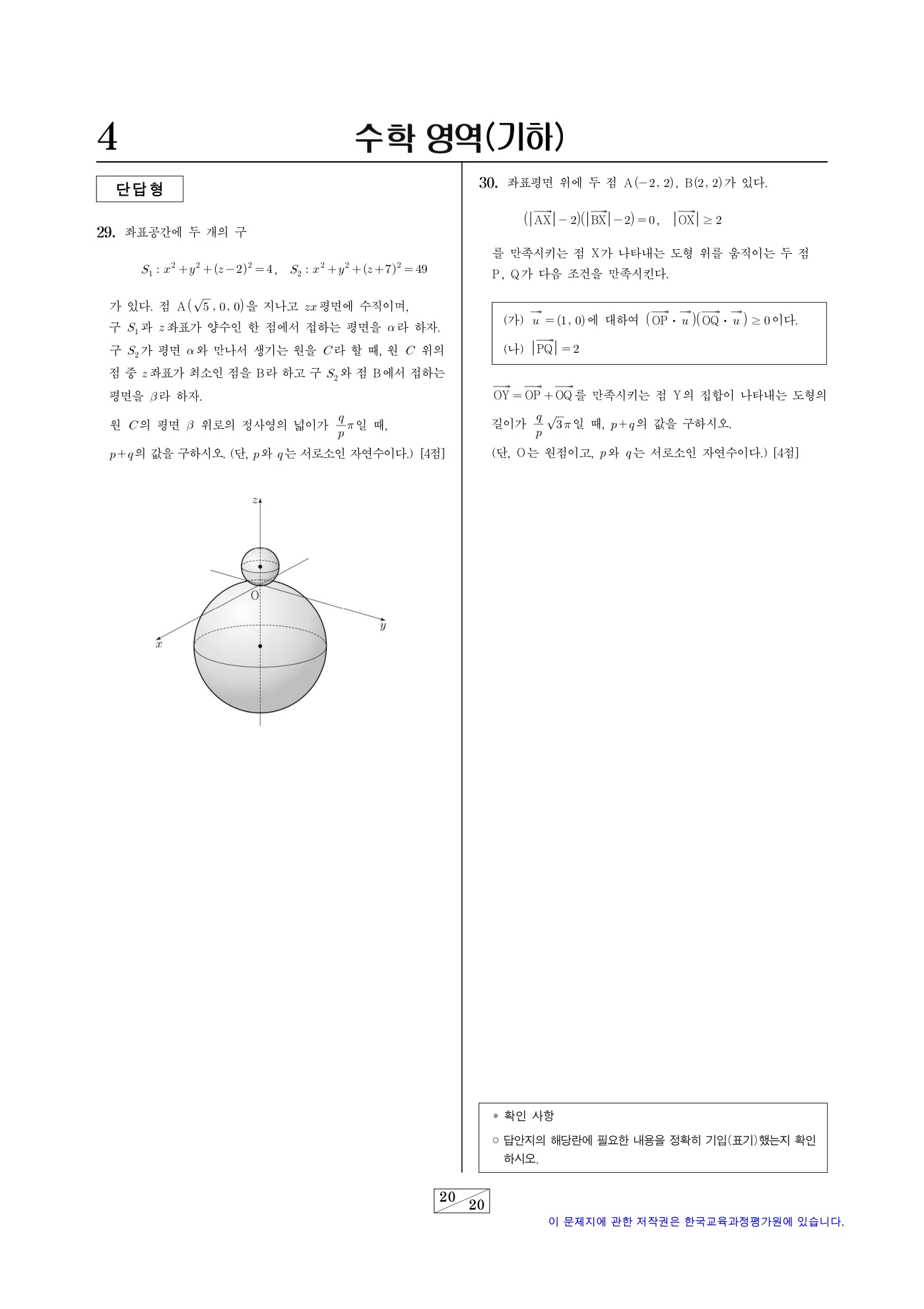 2023학년도 9월 모의평가 수학 20쪽
