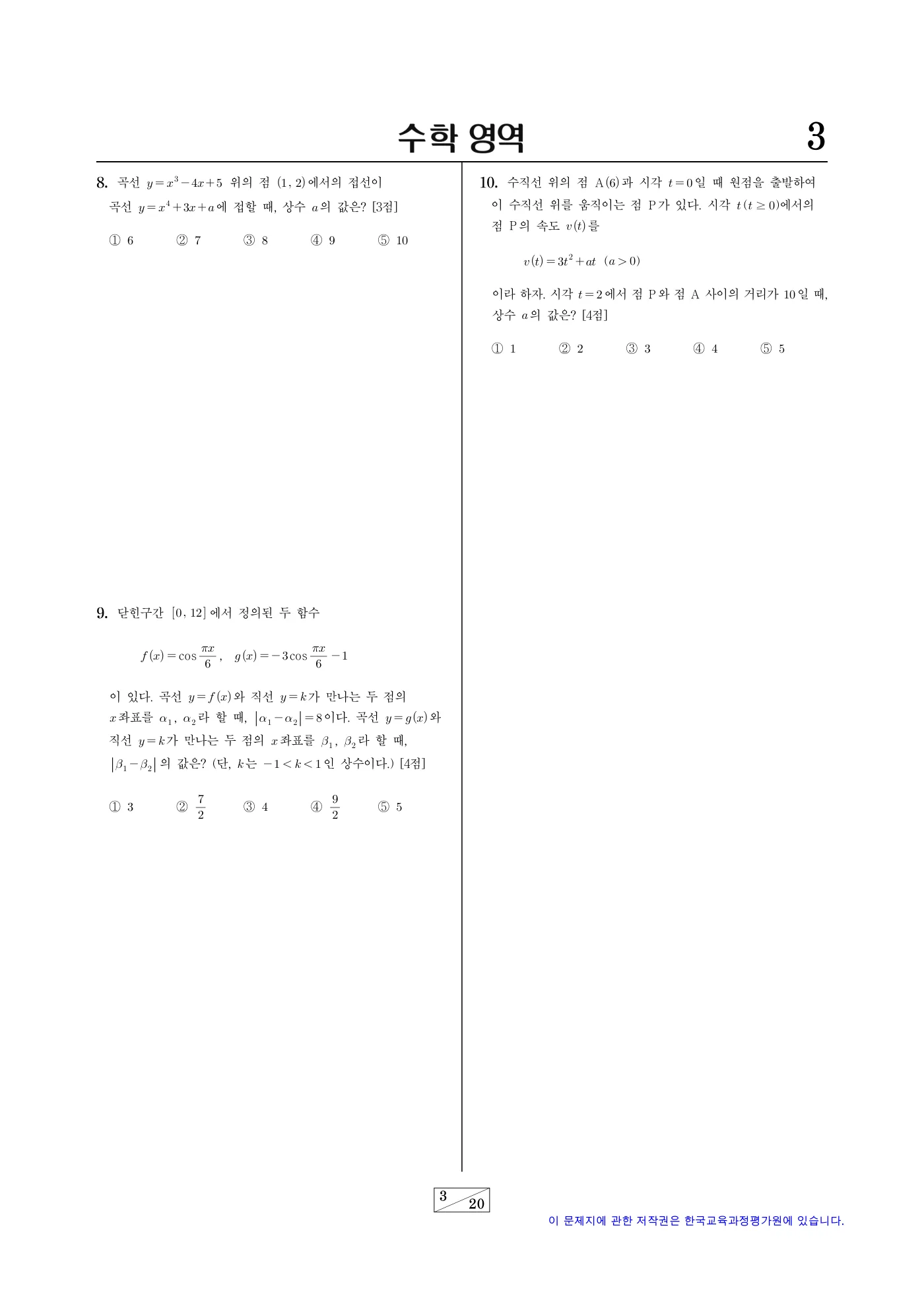 2023학년도 9월 모의평가 수학 3쪽