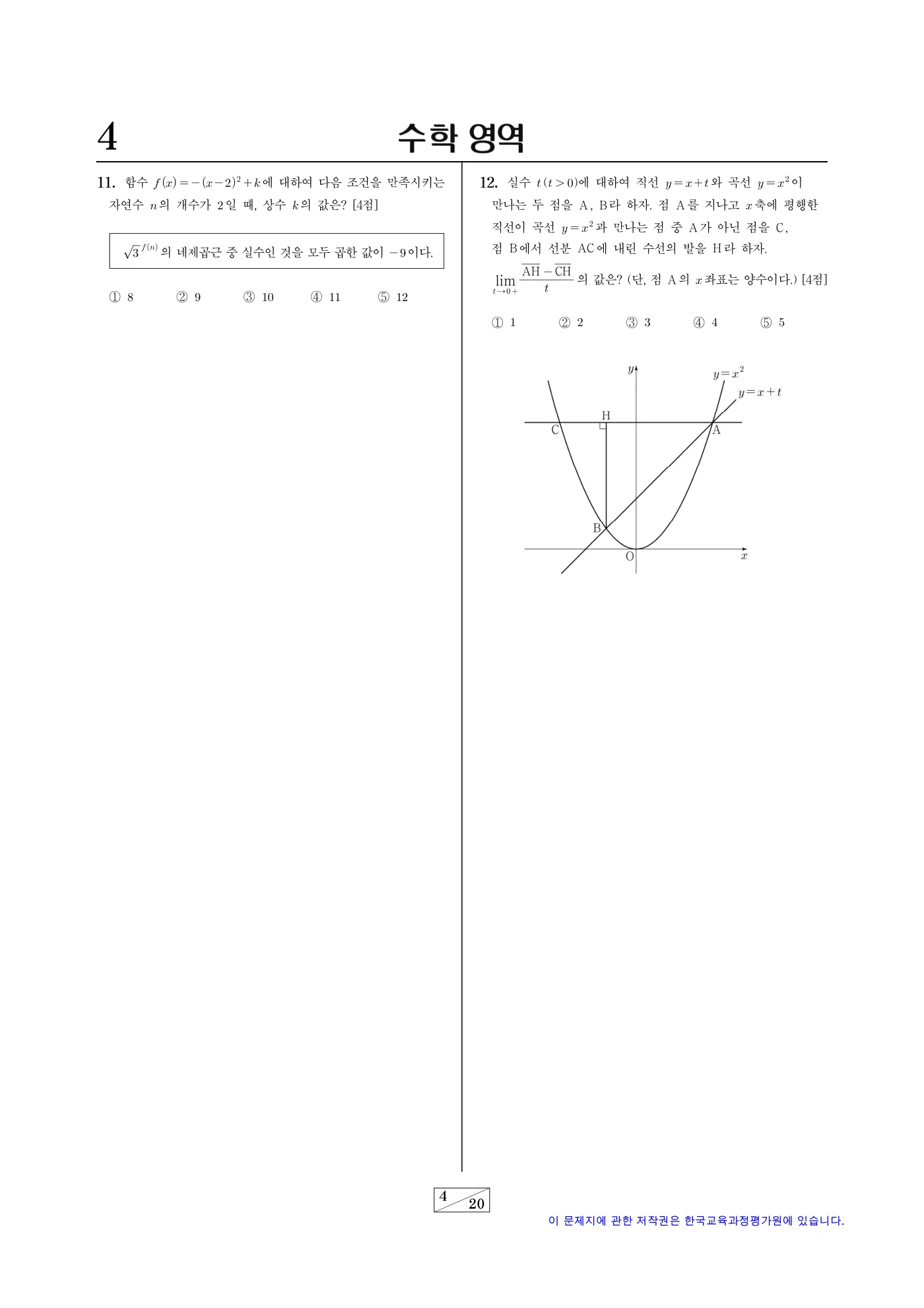 2023학년도 9월 모의평가 수학 4쪽