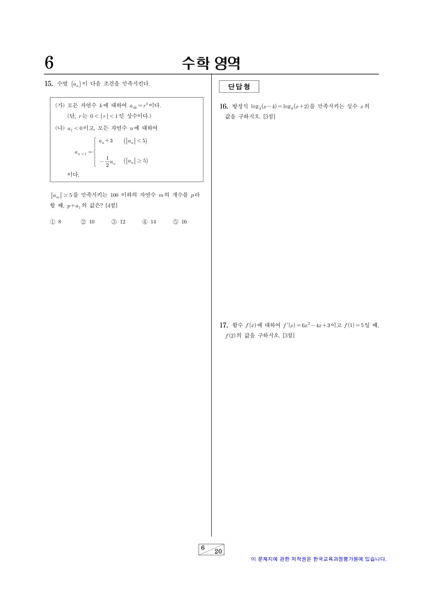 2023학년도 9월 모의평가 수학 6쪽