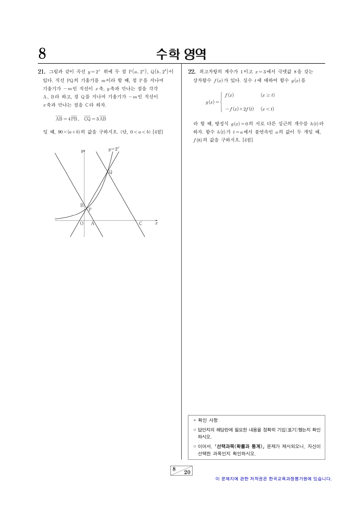 2023학년도 9월 모의평가 수학 8쪽