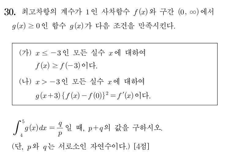 30번 문제