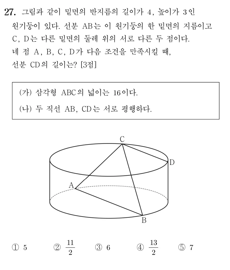 27번 문제