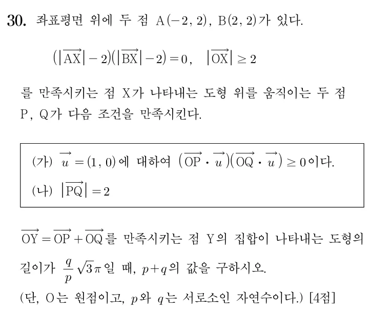 30번 문제