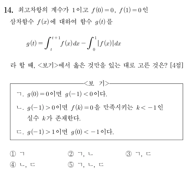 14번 문제