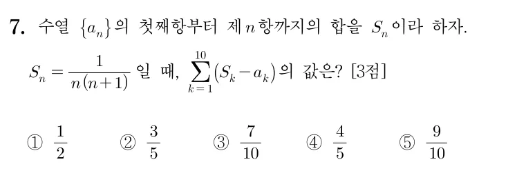 7번 문제