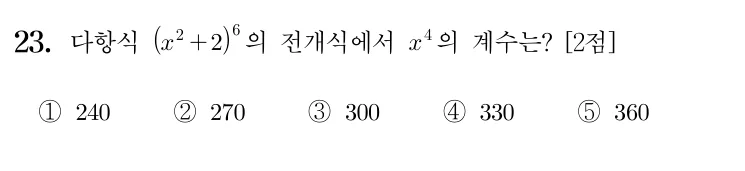 23번 문제