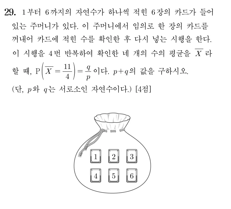 29번 문제