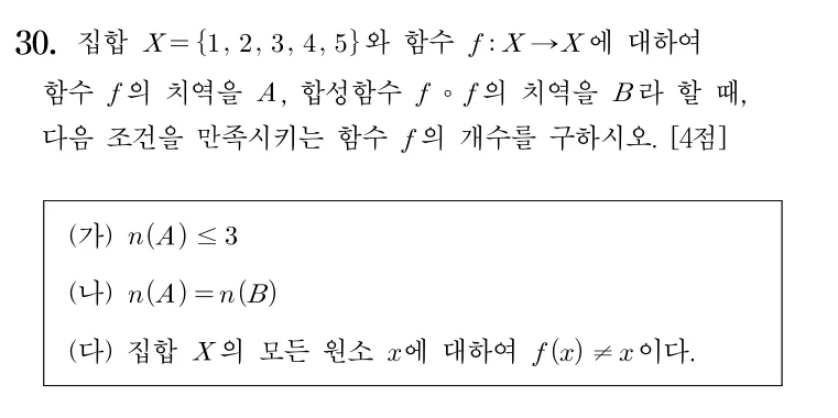 30번 문제