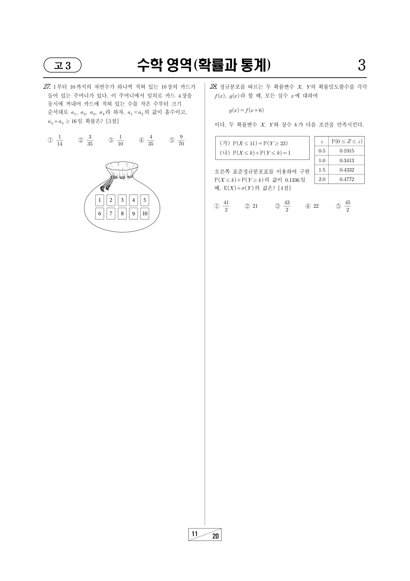 2022년 10월 고3 전국연합학력평가 수학 11쪽