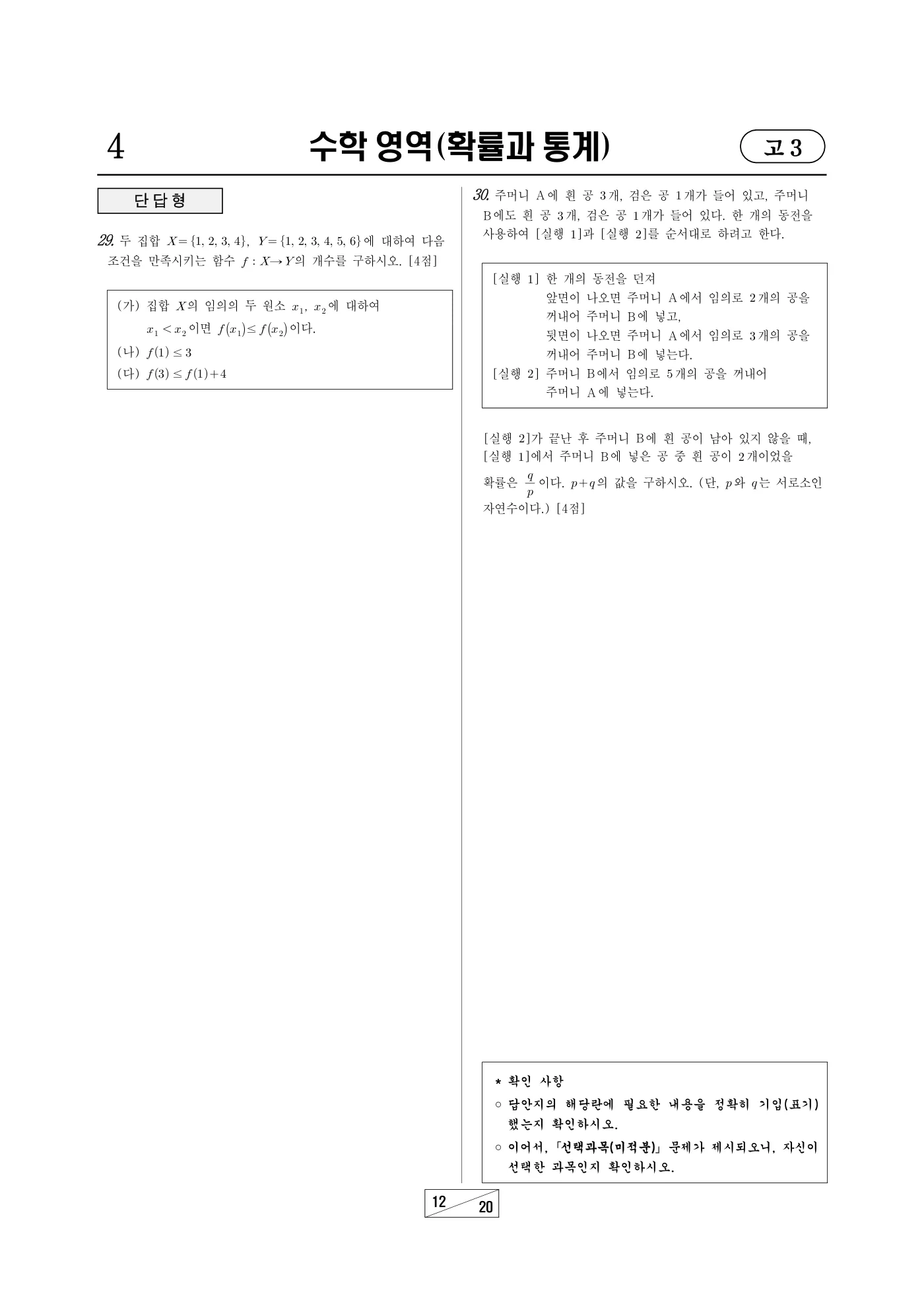 2022년 10월 고3 전국연합학력평가 수학 12쪽