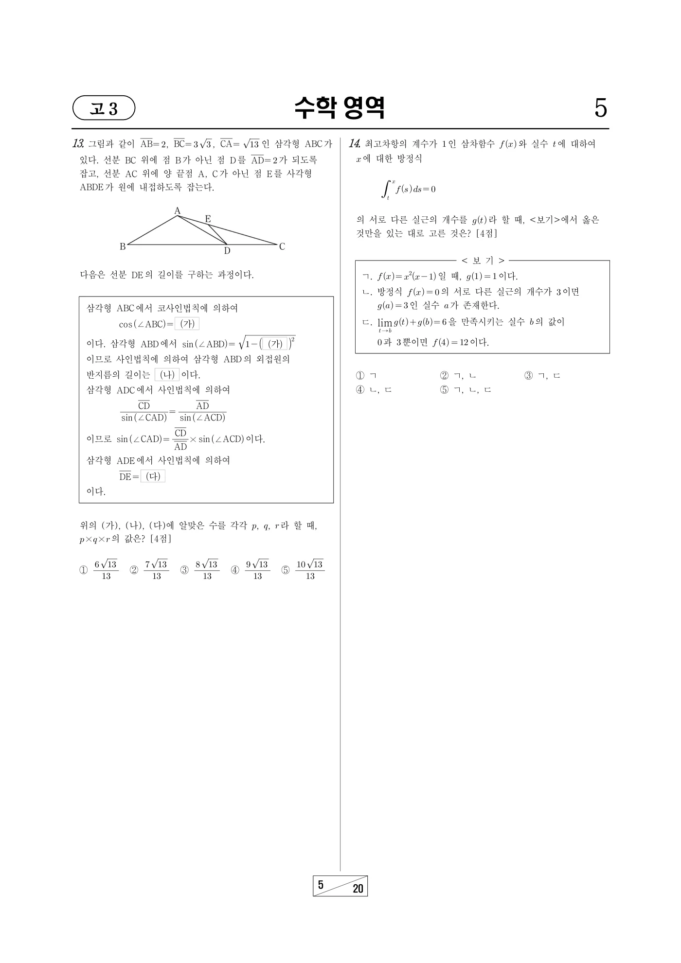 2022년 10월 고3 전국연합학력평가 수학 5쪽