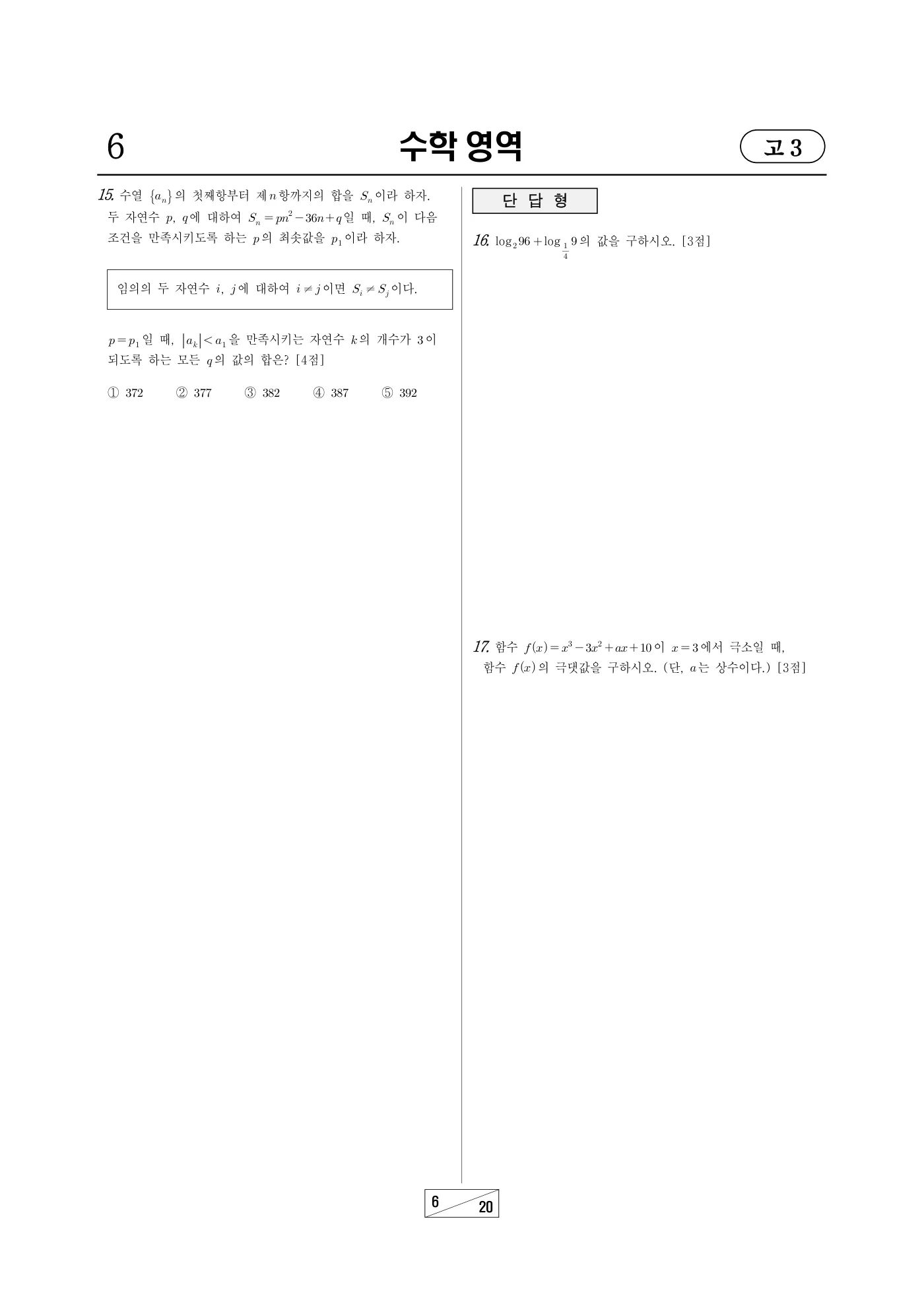 2022년 10월 고3 전국연합학력평가 수학 6쪽