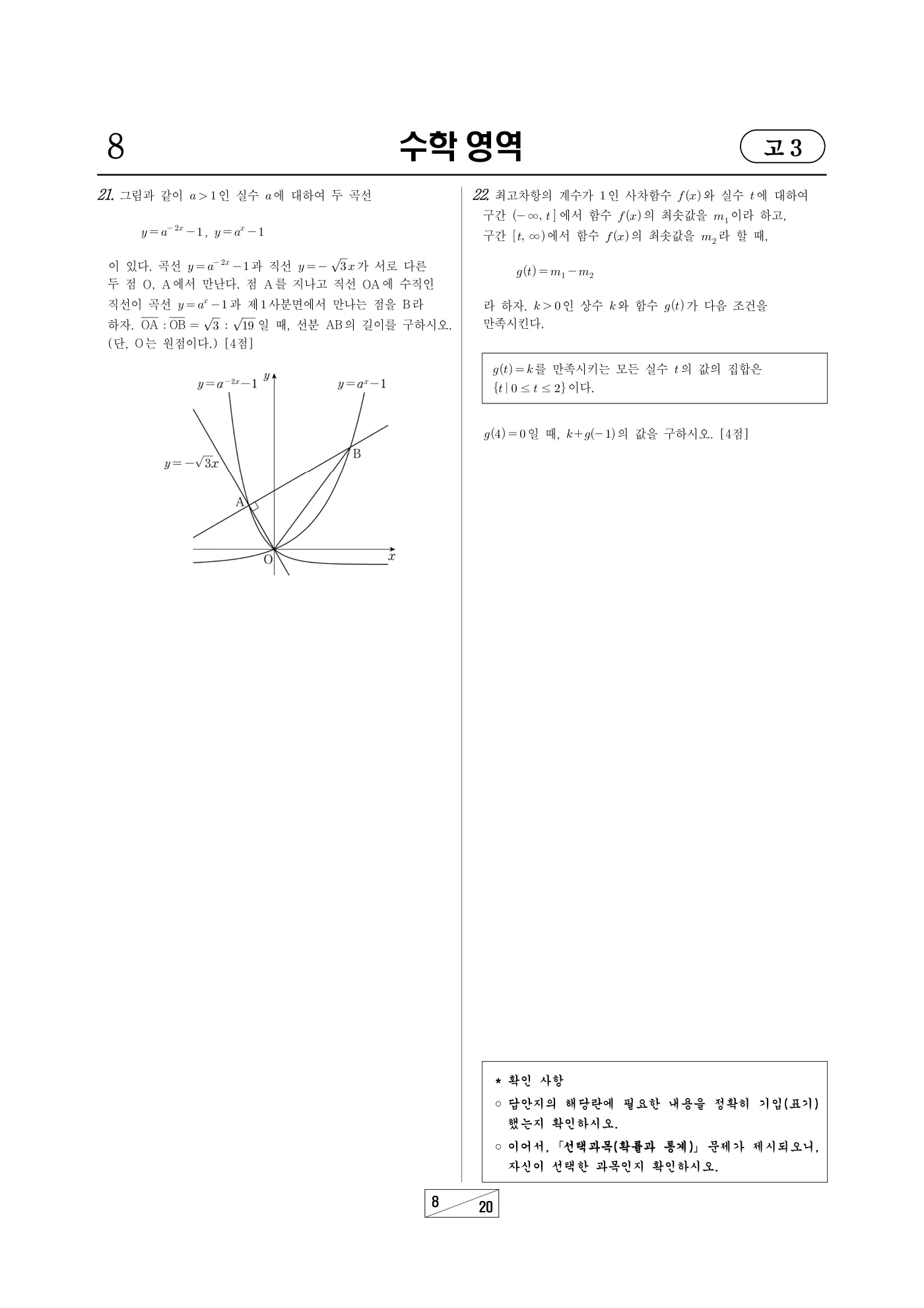 2022년 10월 고3 전국연합학력평가 수학 8쪽