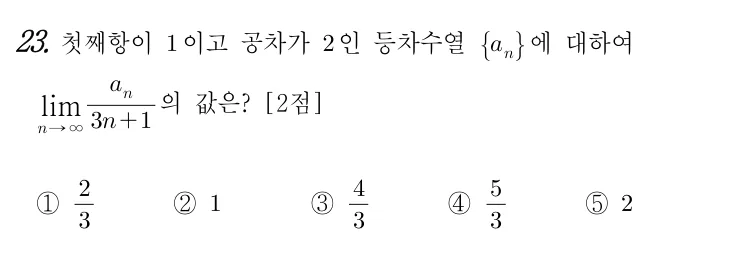 23번 문제