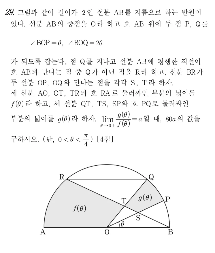 29번 문제