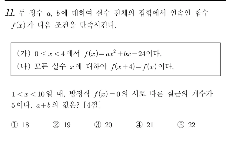 11번 문제