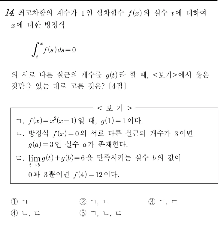 14번 문제