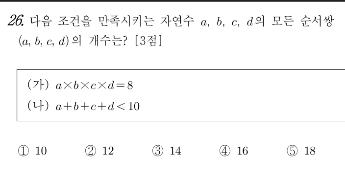 26번 문제