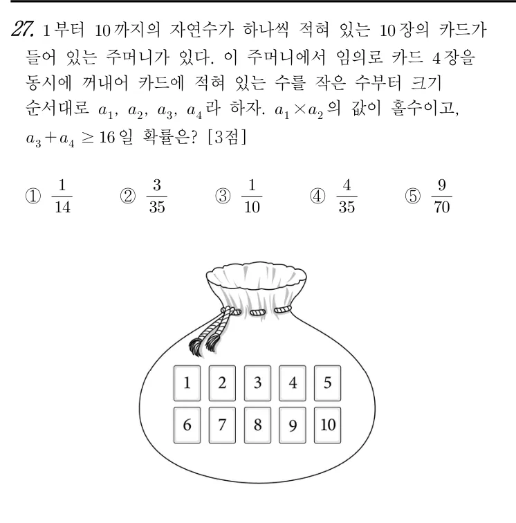 27번 문제