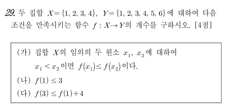 29번 문제