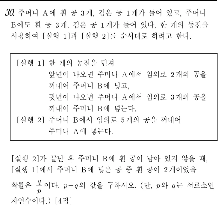 30번 문제