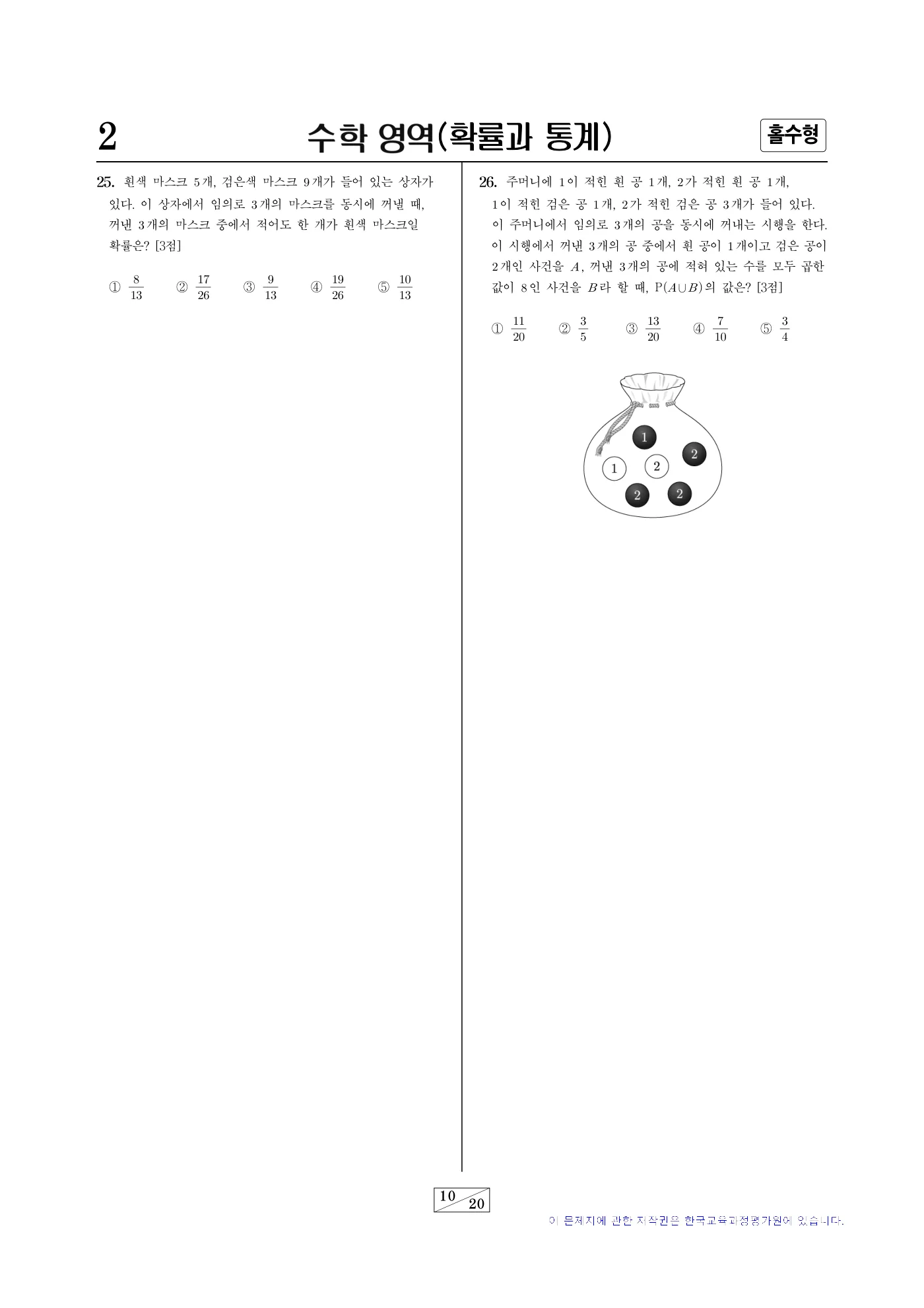 2023학년도 대학수학능력시험 수학 10쪽