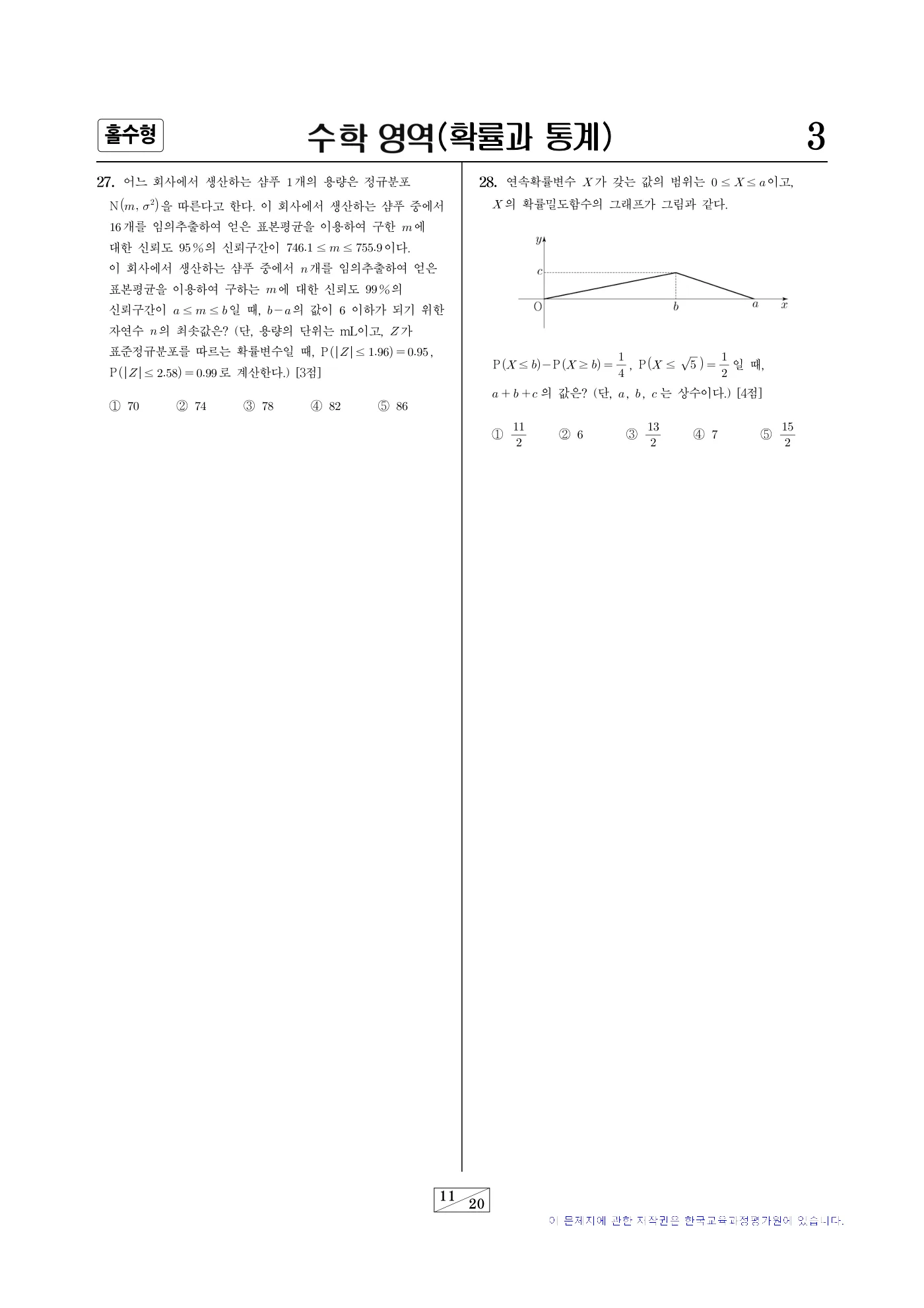 2023학년도 대학수학능력시험 수학 11쪽