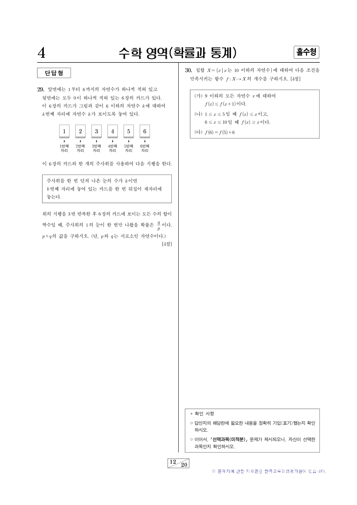 2023학년도 대학수학능력시험 수학 12쪽