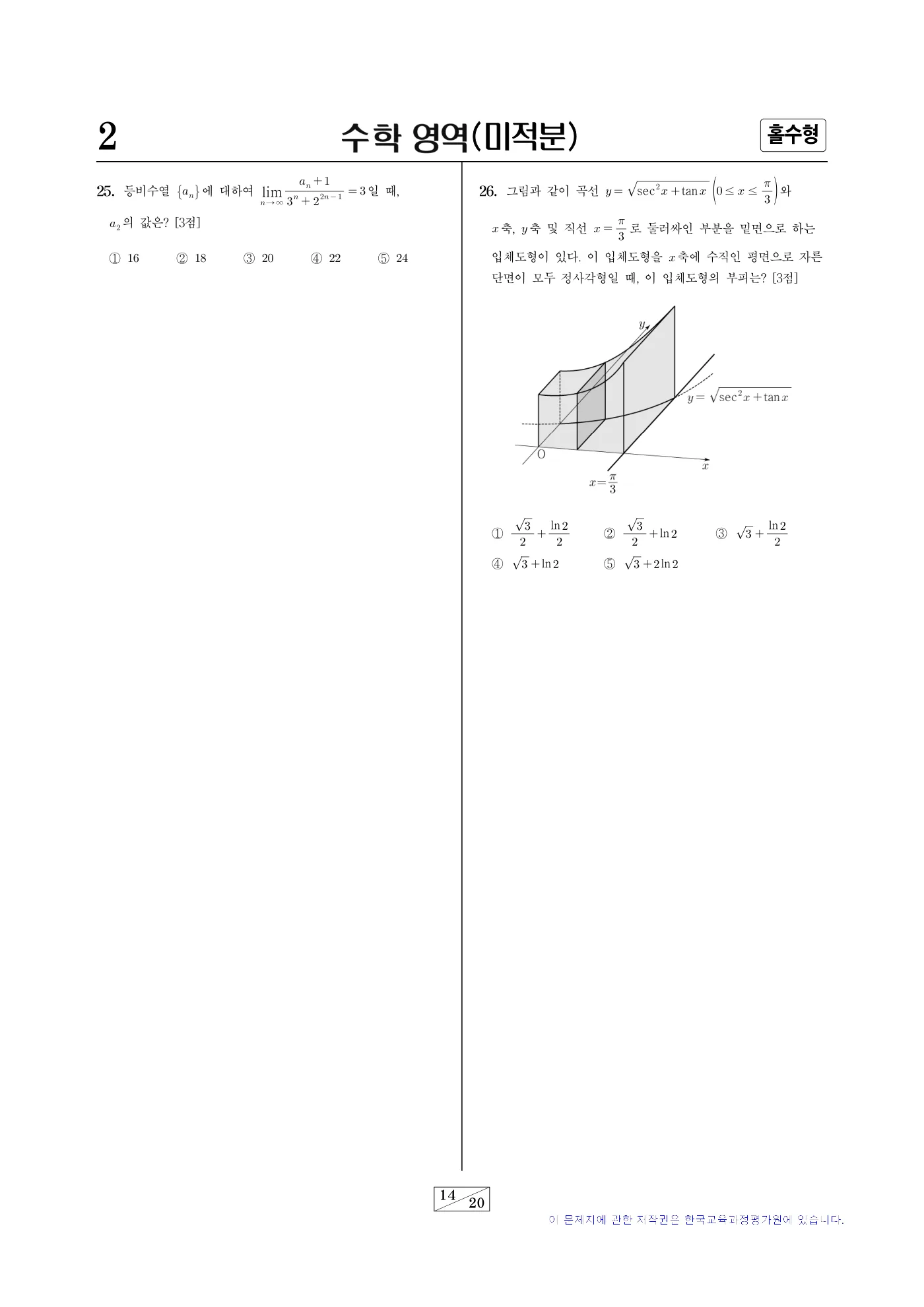 2023학년도 대학수학능력시험 수학 14쪽