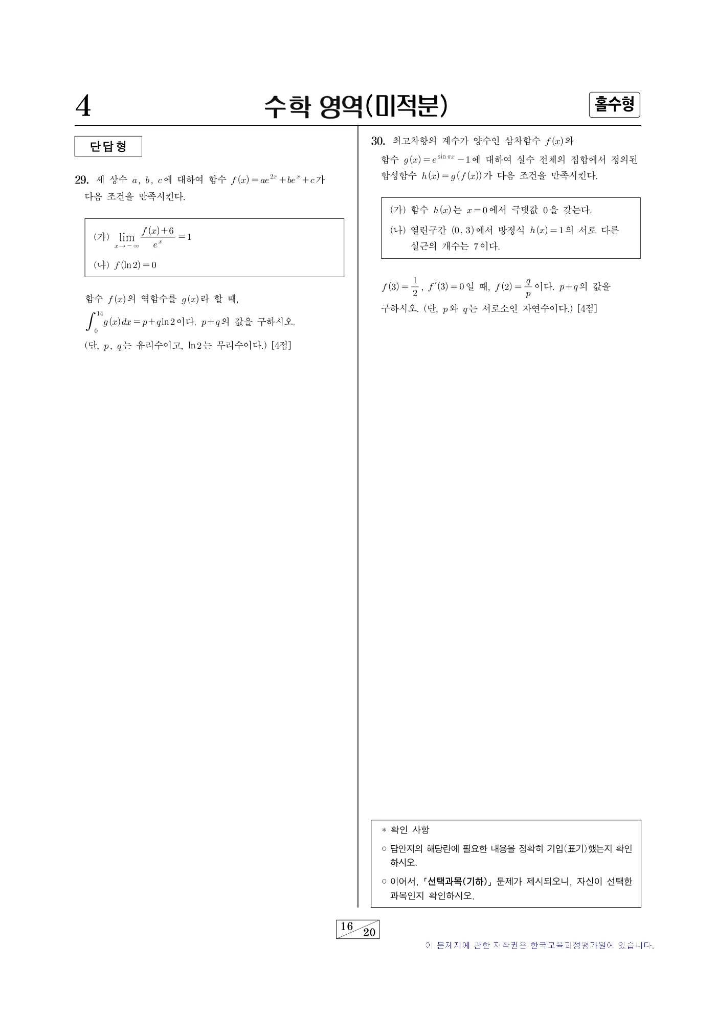 2023학년도 대학수학능력시험 수학 16쪽