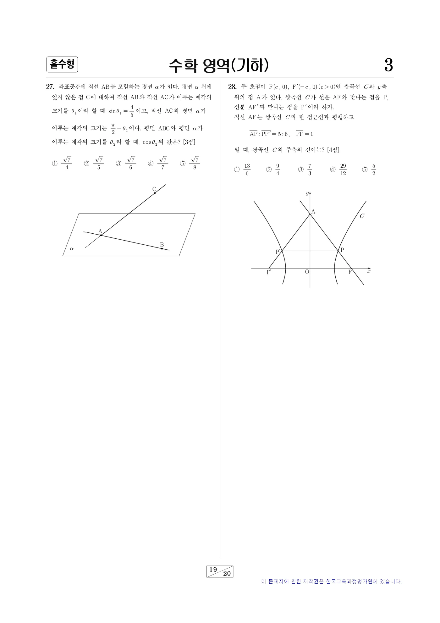 2023학년도 대학수학능력시험 수학 19쪽