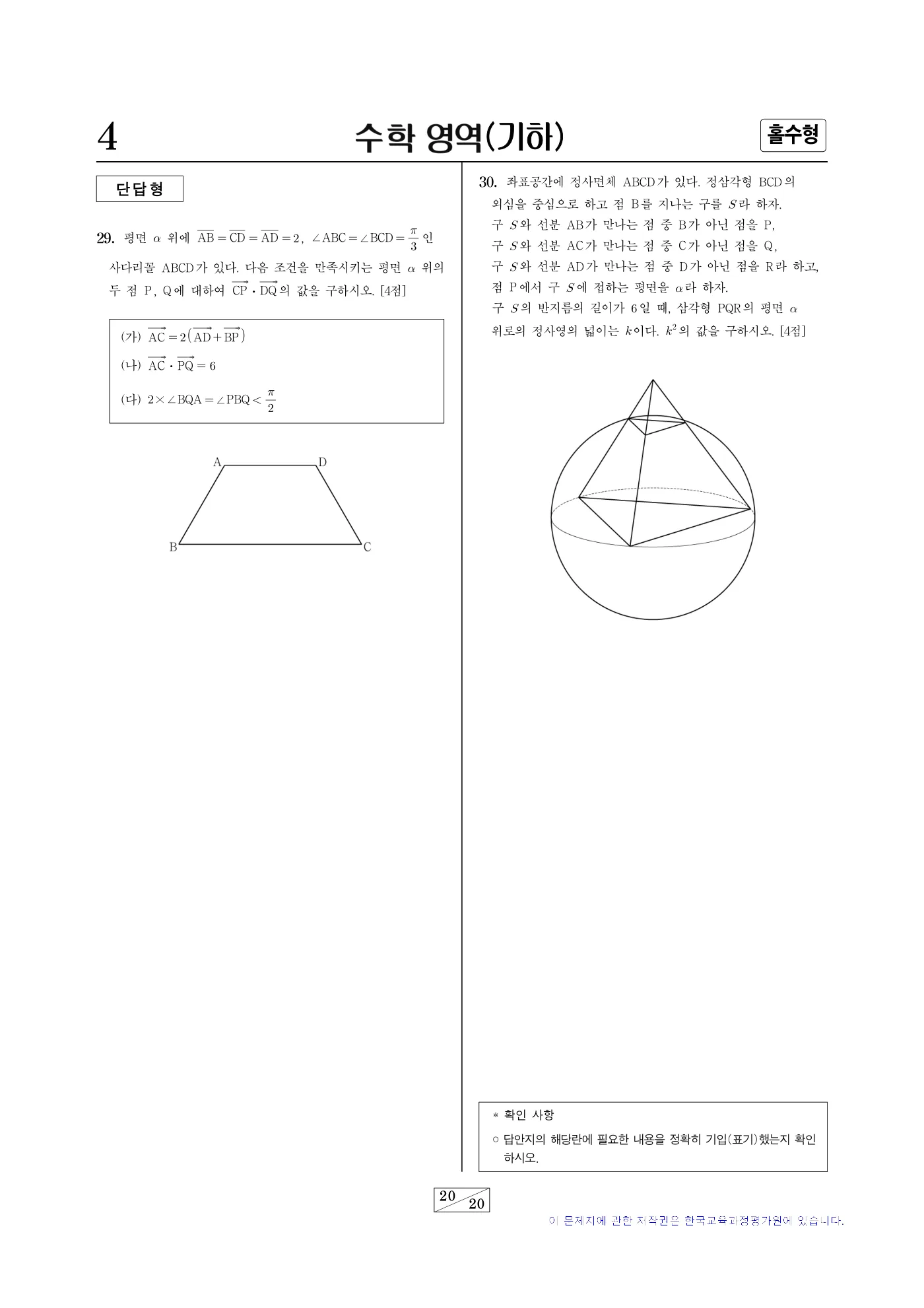 2023학년도 대학수학능력시험 수학 20쪽