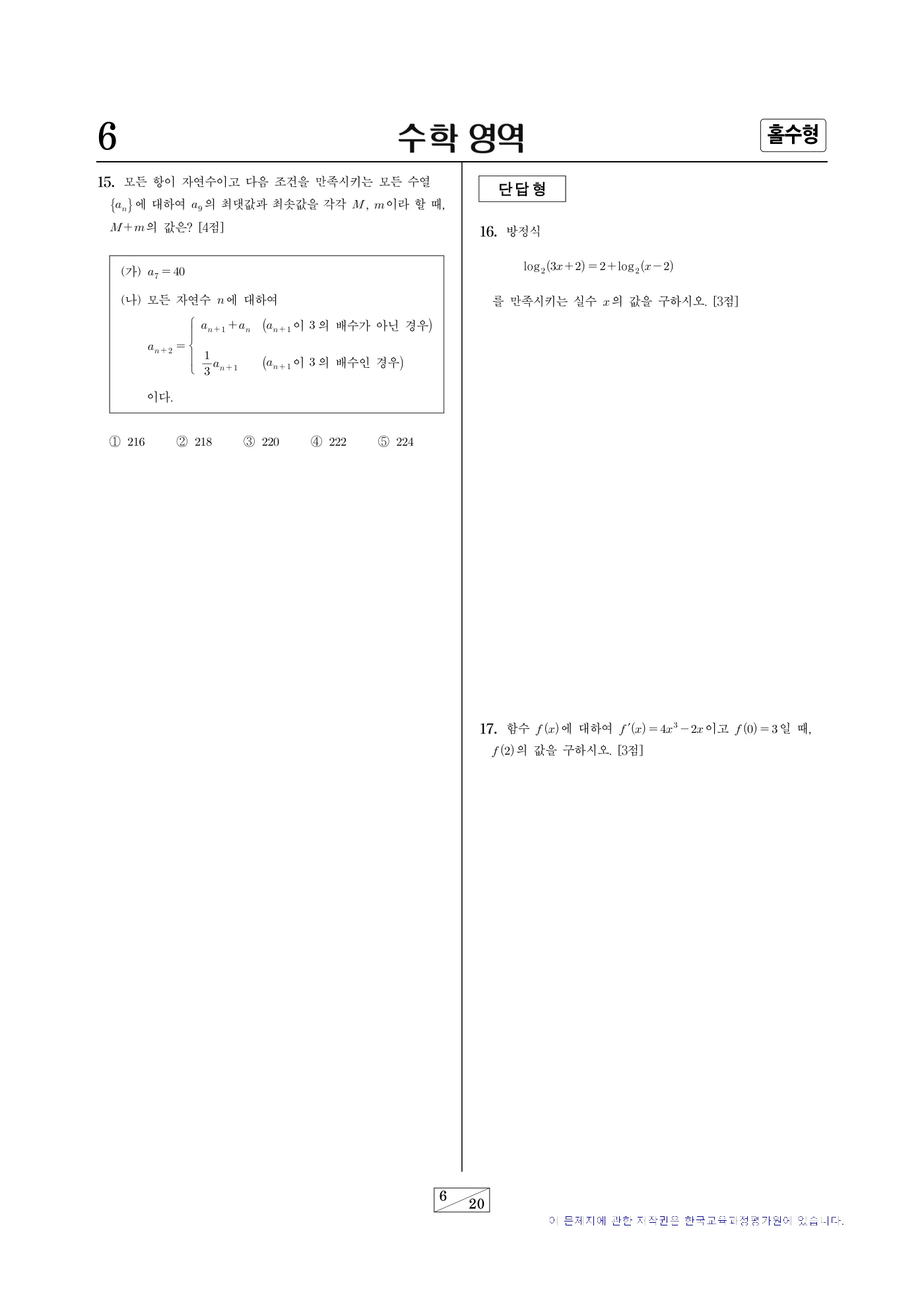 2023학년도 대학수학능력시험 수학 6쪽