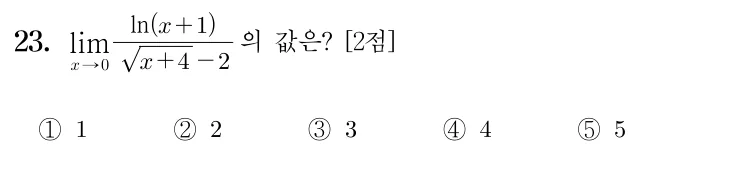 23번 문제