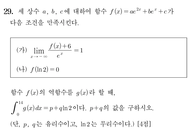 29번 문제