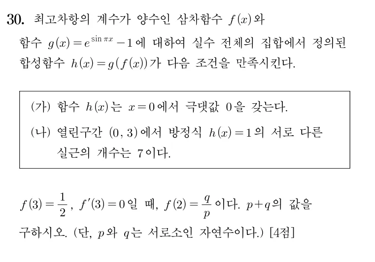 30번 문제