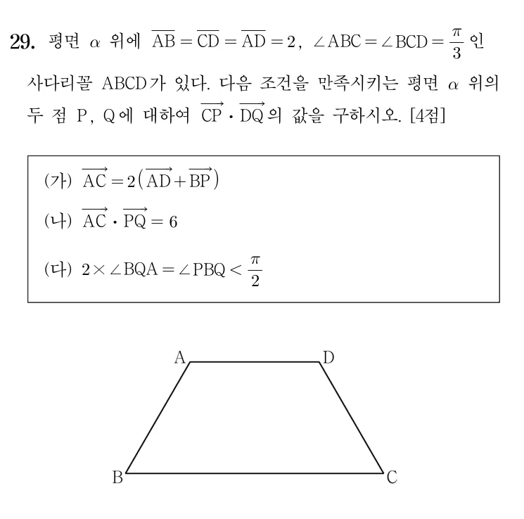 29번 문제
