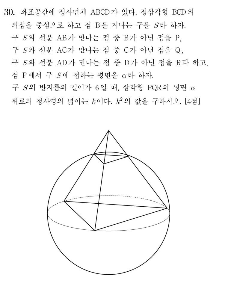 30번 문제
