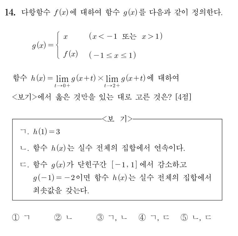 14번 문제