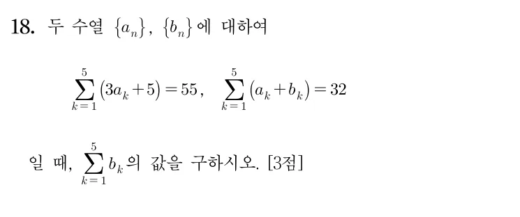 18번 문제