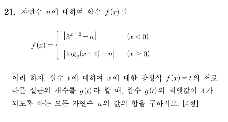 21번 문제